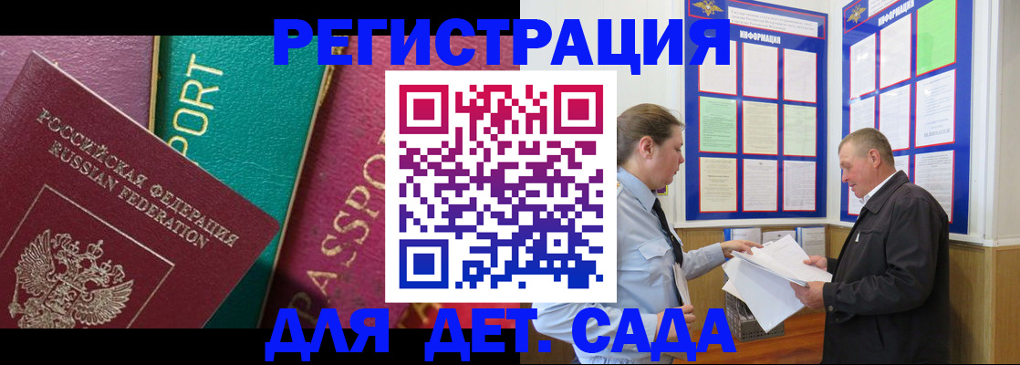 регистрация для дет. сада в Великих Луках